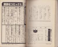釣りキチ三平　51巻　-講談社コミックス-