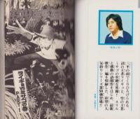 釣りキチ三平　50巻　-講談社コミックス-
