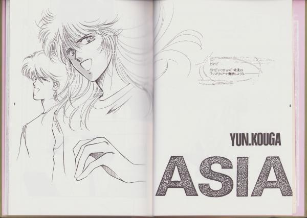 マンガ同人誌）ASIA（CLUB/Y）(高河ゆん) / 古本、中古本、古