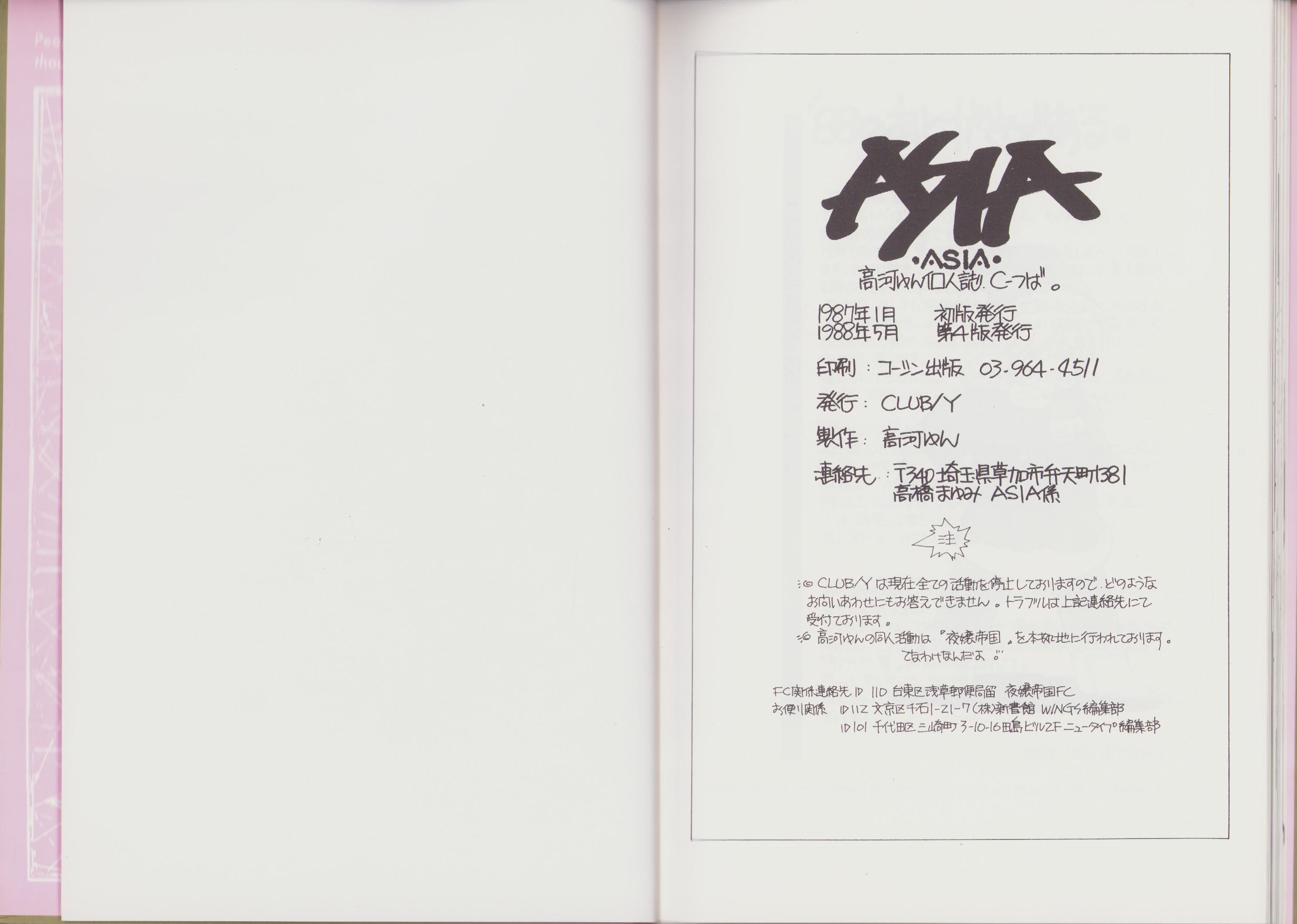 マンガ同人誌）ASIA（CLUB/Y）(高河ゆん) / 古本、中古本、古