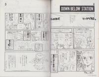 （マンガ同人誌）DOWN BELOW STATION（夜嬢帝国）