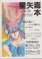 （マンガ同人誌）夜嬢帝国　1号　-昭和62年4月号-（夜嬢帝国）