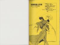 （マンガ同人誌）夜嬢帝国　1号　-昭和62年4月号-（夜嬢帝国）