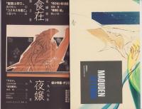 （マンガ同人誌）夜嬢帝国　2号　-昭和62年9月号-（夜嬢帝国）