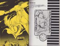 （マンガ同人誌）夜嬢帝国　2号　-昭和62年9月号-（夜嬢帝国）