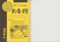 （マンガ同人誌）夜嬢ぴあぁ　-YAJO/Collection14-（夜嬢帝国）