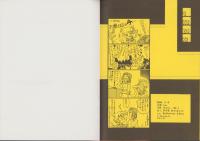 （マンガ同人誌）夜嬢ぴあぁ　-YAJO/Collection14-（夜嬢帝国）