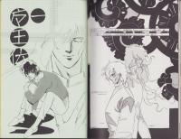 （マンガ同人誌）魔王伝　第1巻（夜嬢帝国）