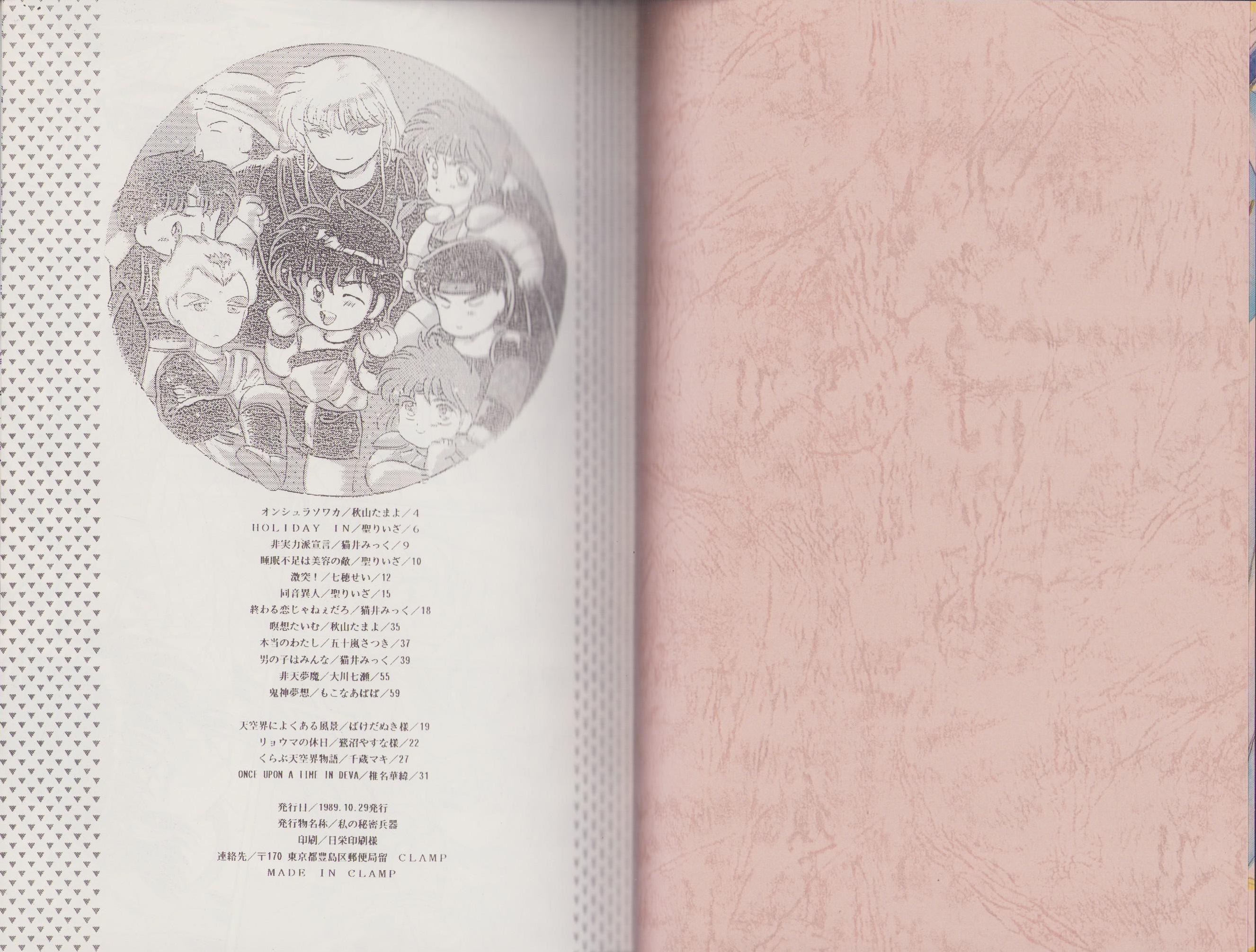 マンガ同人誌）私の秘密兵器 -CLAMP BOOKS18-（CLAMP）(CLAMP) / 古本