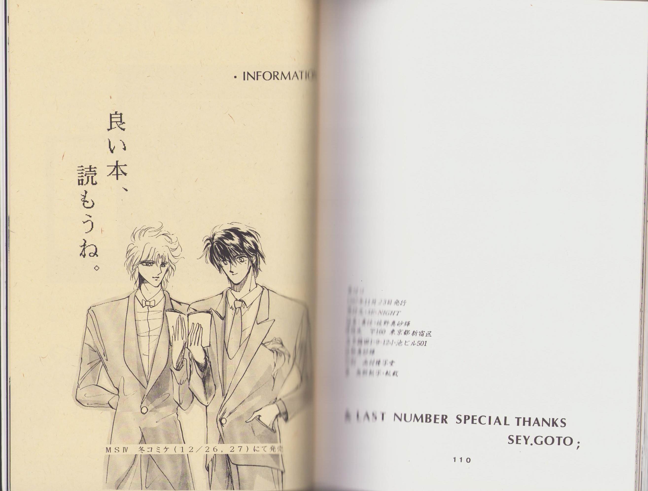 マンガ同人誌）Neo Night 3ｒｄ（SE・NIGHT）(佐野真砂輝、わたなべ京、中条義高、相模郁人ほか)  伊東古本店   古本、中古本、古書籍の通販は「日本の古本屋」  日本の古本屋