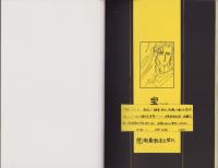 （マンガ同人誌）宝　-TAKARA-（夜嬢）