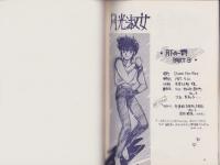 （マンガ同人誌）月光淑女　-月下の一群PART3-（STUDIO MISS Alice）