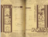 （マンガ同人誌）聖・ASSESSMENT(紫宸殿C.C)
