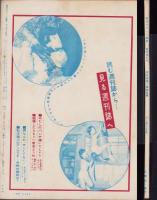 週刊ラブミー画報　昭和36年12月8日号　表紙モデル・山中和子