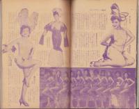 週刊ラブミー画報　昭和36年12月8日号　表紙モデル・山中和子