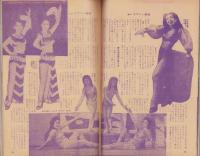 週刊ラブミー画報　昭和36年12月8日号　表紙モデル・山中和子
