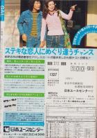 月刊GAL　昭和55年2月号