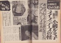 月刊GAL　昭和55年2月号