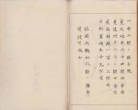 （写本）量地調方儀規矩表用法　