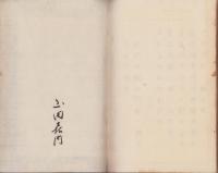 （写本）量地調方儀規矩表用法　