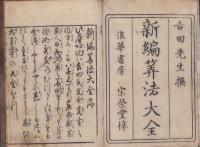 新編算法大全
