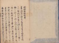闇路提桃燈　全