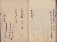 闇路提桃燈　全