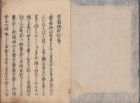 見聞独歩行　全