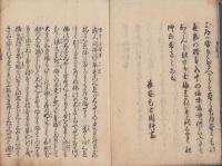 見聞独歩行　全
