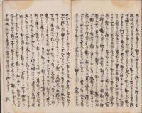 (写本)三罪録　-文政9年写-