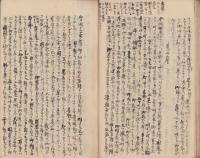 (写本)自督安心集　-文久3年写-