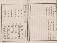 高祖遺文録　全20冊