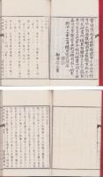 物價餘論簽書　全3冊（上中下）