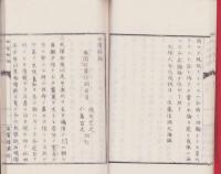 物價餘論簽書　全3冊（上中下）