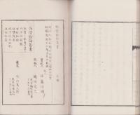 物價餘論簽書　全3冊（上中下）