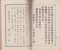 支那詩抄　完