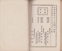 支那詩抄　完