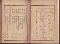 各国参照　大日本帝国憲法義解