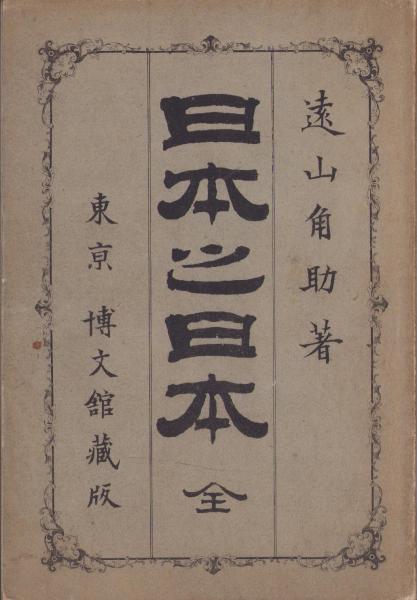 赤胴鈴之助 6巻(武内つなよし) / 伊東古本店 / 古本、中古本、古