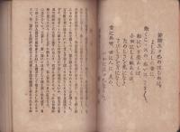 俳諧発句三つ巴　完