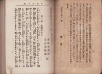 俳諧発句三つ巴　完