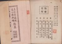 俳諧発句三つ巴　完