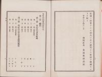 市町村制質問録