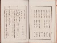 市町村制質問録
