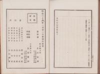 市町村制質問録