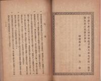 連夜説教　松崎大尉　-仏教小説　読切物語　壹冊拾席-