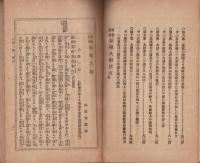 連夜説教　松崎大尉　-仏教小説　読切物語　壹冊拾席-