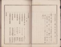 自治論纂　全一冊