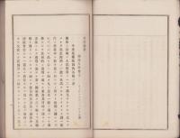 自治論纂　全一冊