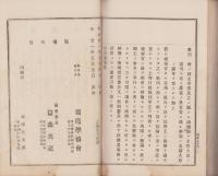 自治論纂　全一冊